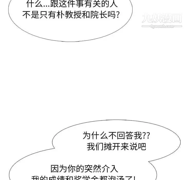 心机女教授-第96话 - 图片 68