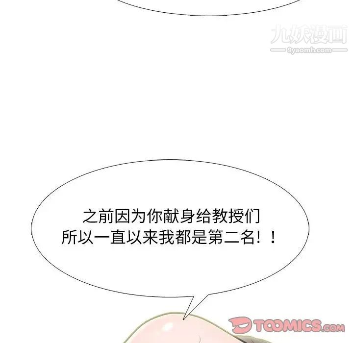 心机女教授第96话