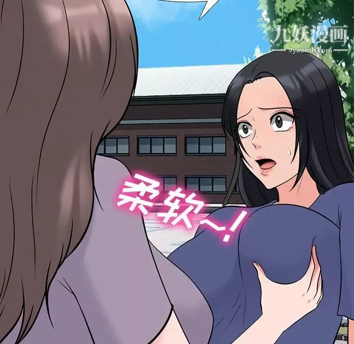 心機女教授第96話
