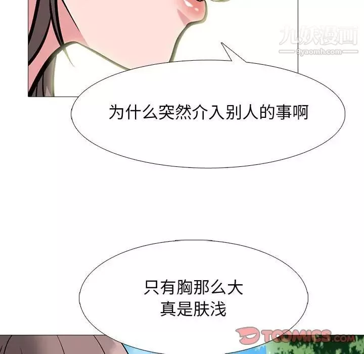 心機女教授第96話