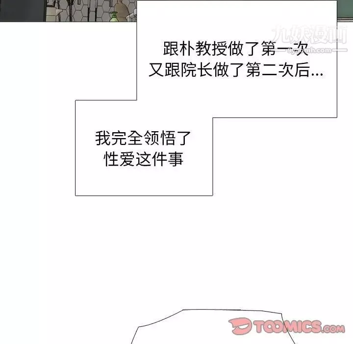 心機女教授第97話