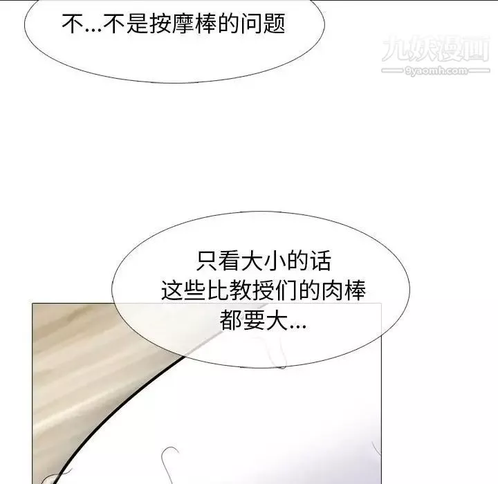 心机女教授-第97话 - 图片 34