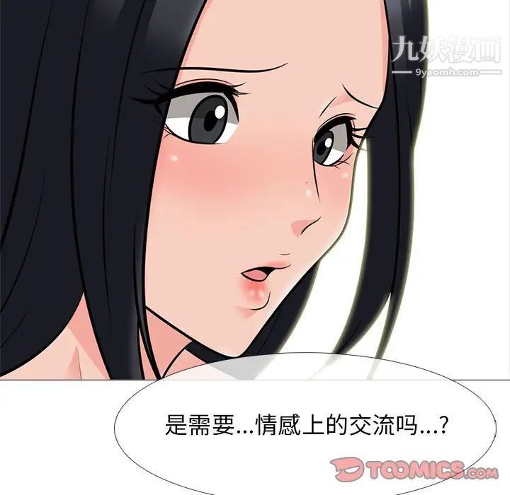 心机女教授第97话