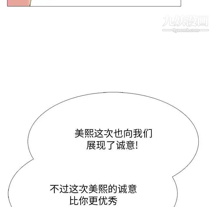 心機女教授第97話