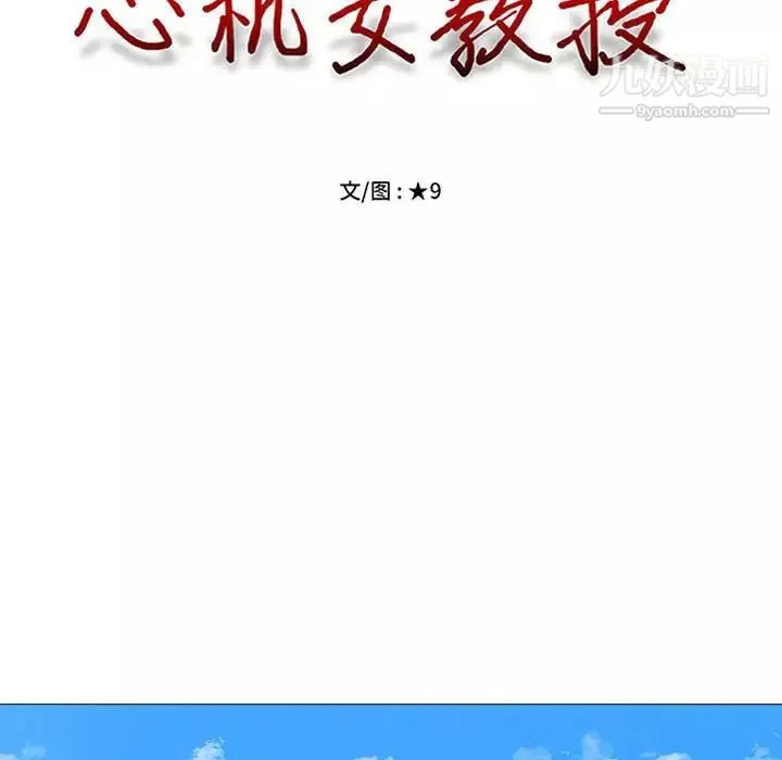 心機女教授第98話
