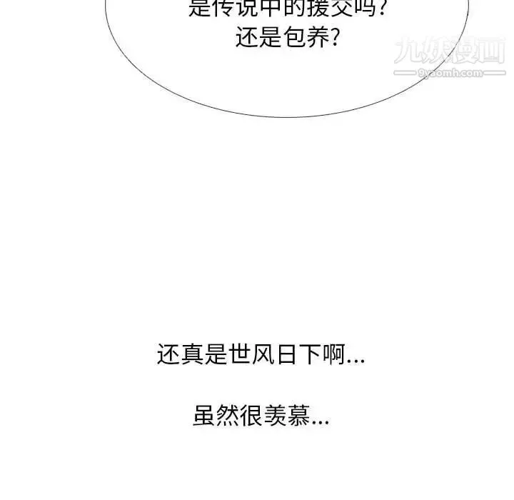 心機女教授第98話