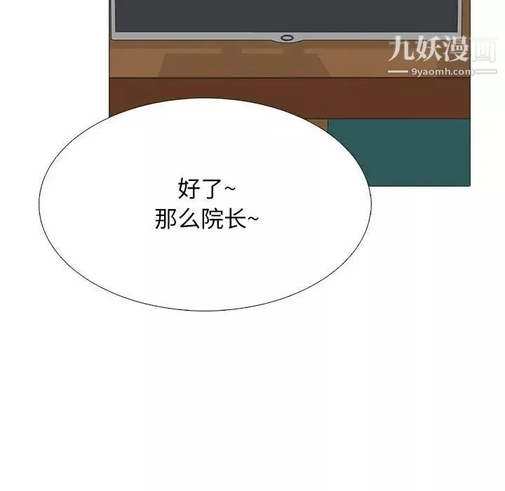心機女教授第98話