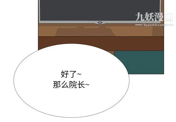 心機女教授第99話