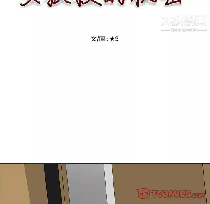心机女教授-第99话 - 图片 12