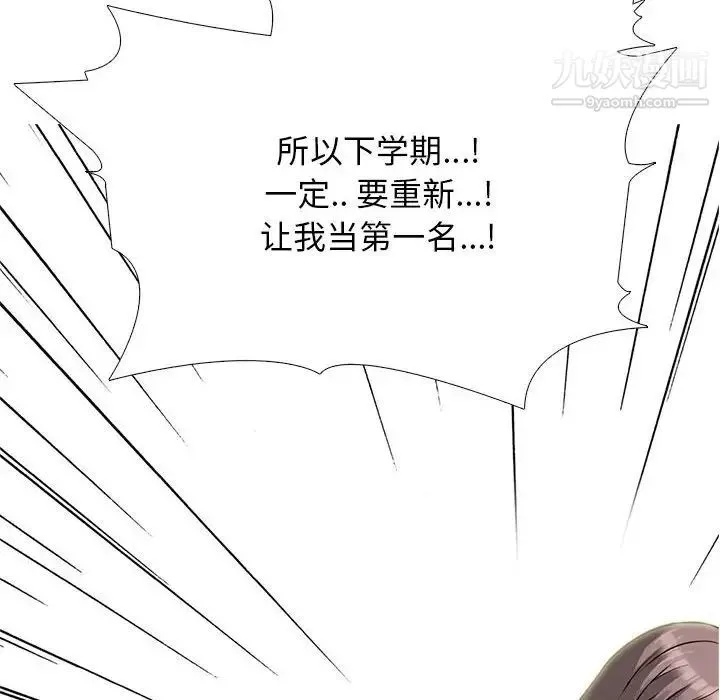 心機女教授第99話