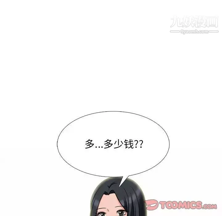 心機女教授第99話