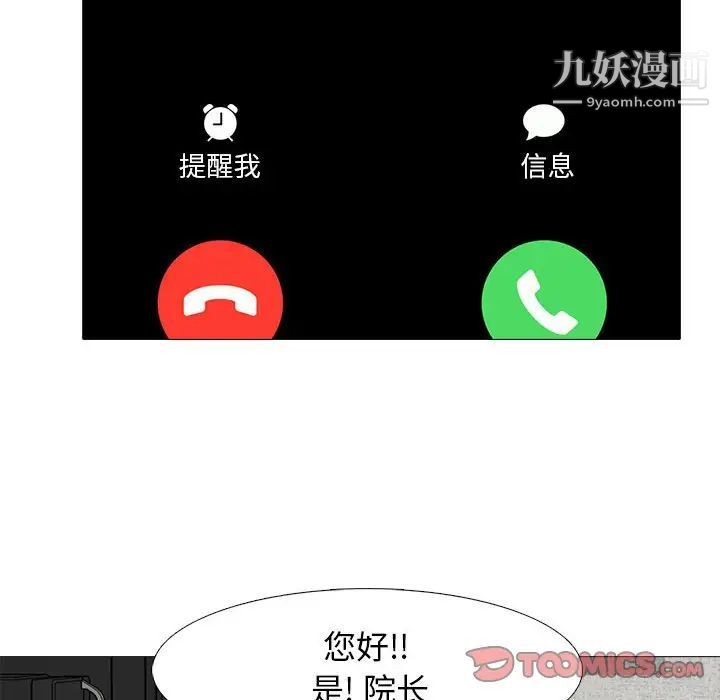 心機女教授第101話