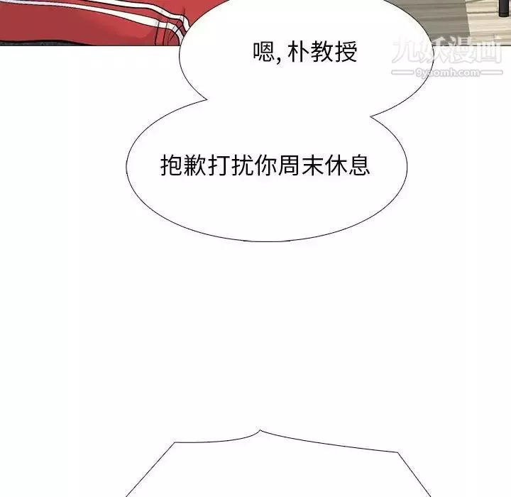 心機女教授第101話