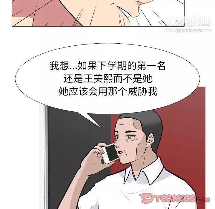 心機女教授第101話