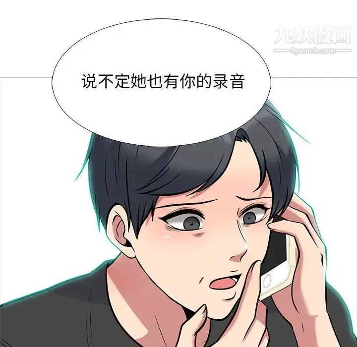 心機女教授第101話