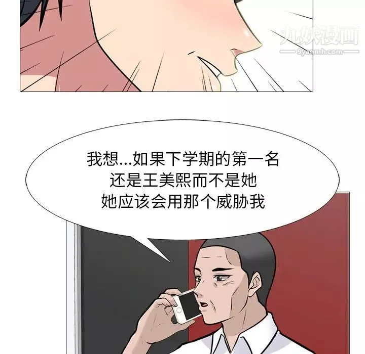 心机女教授-第102话 - 图片 5