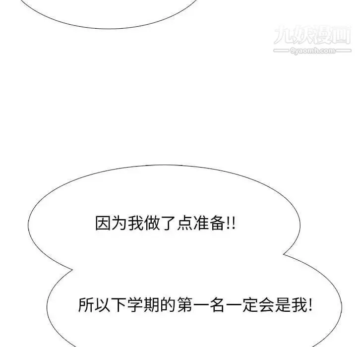 心機女教授第102話