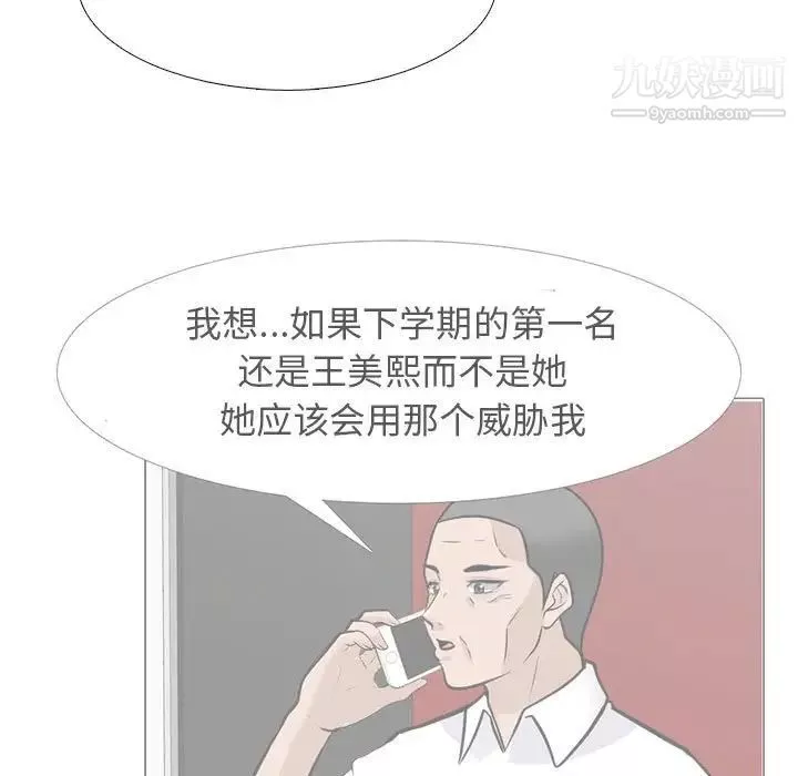 心机女教授-第102话 - 图片 51