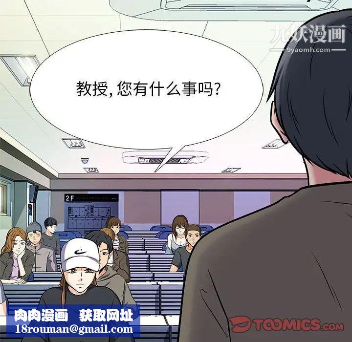 心机女教授第102话