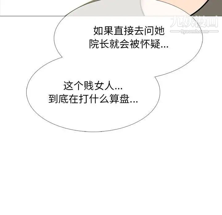 心机女教授第102话