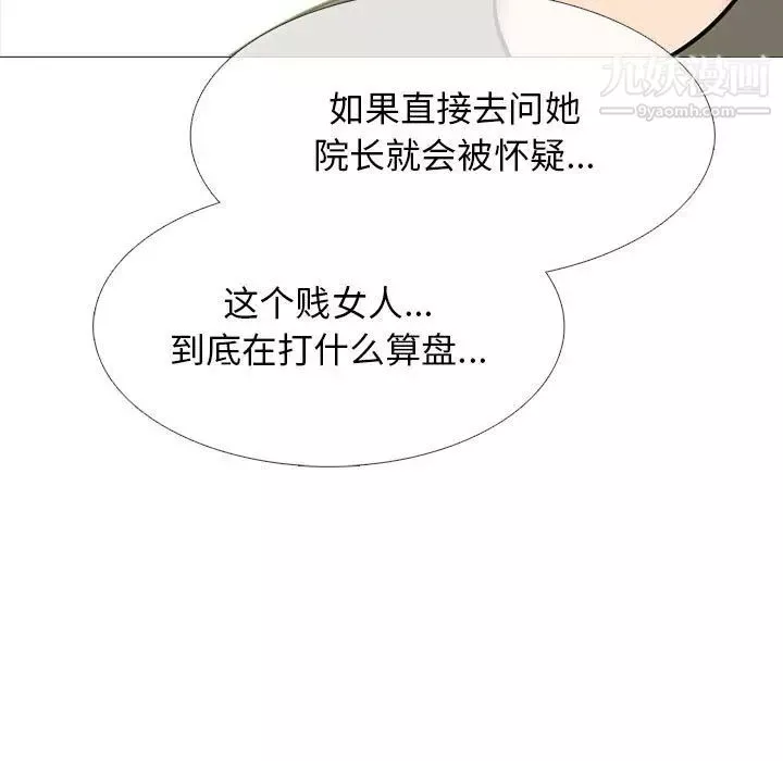 心機女教授第102話