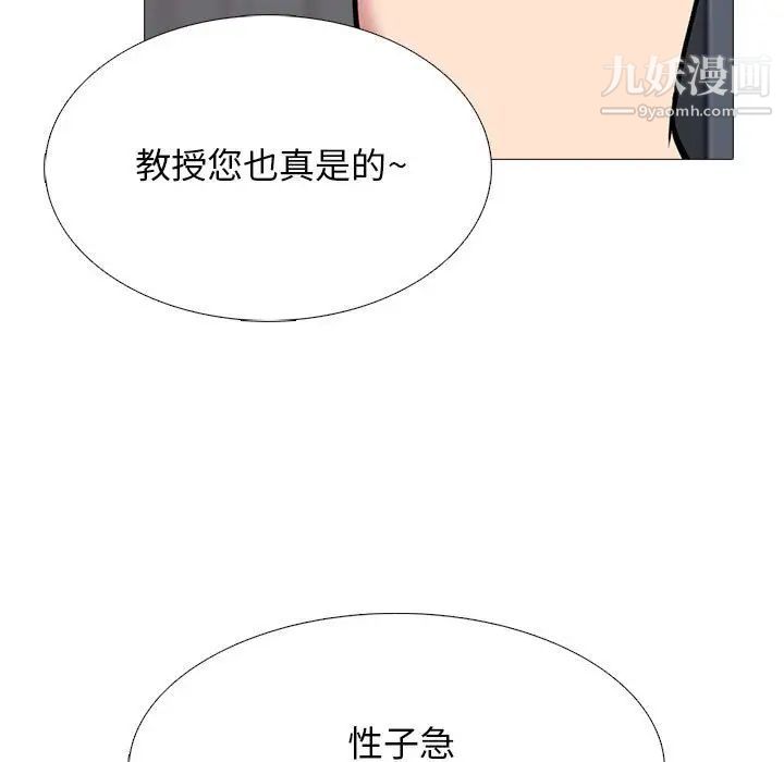 心机女教授第102话