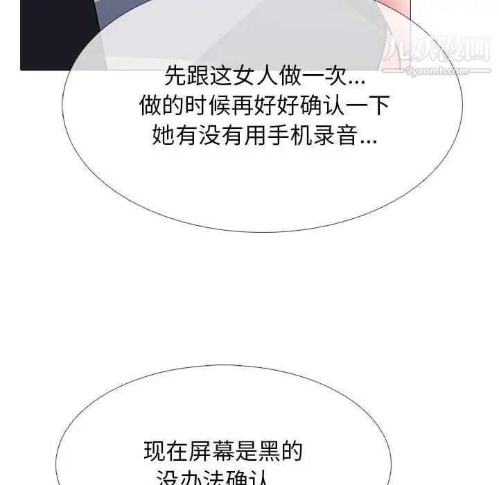 心机女教授第102话