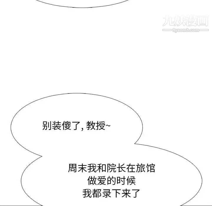 心機女教授第103話