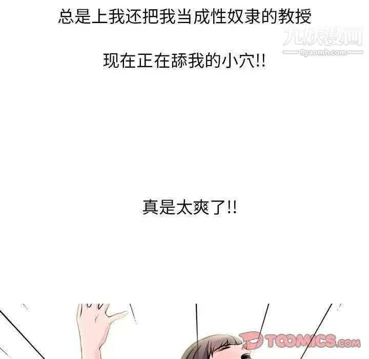 心机女教授-第104话 - 图片 90