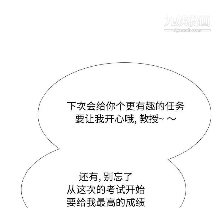 心機女教授第104話