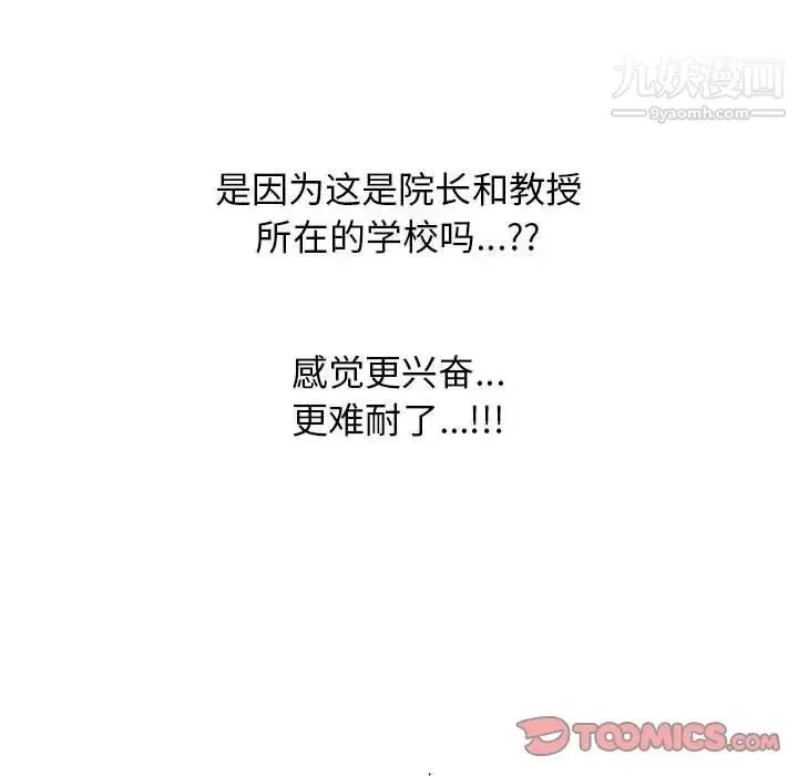 心機女教授第105話