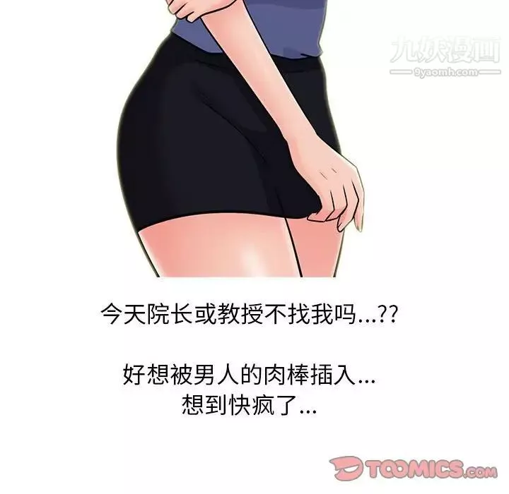 心機女教授第105話