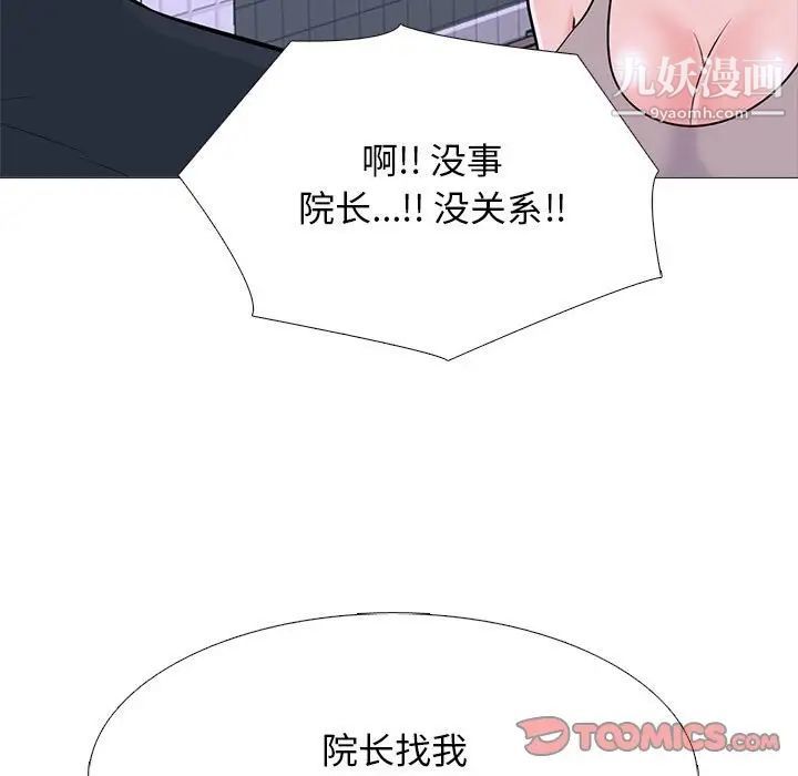 心机女教授第106话