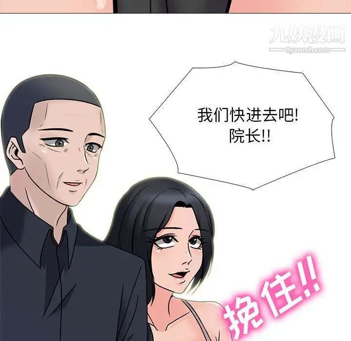 心机女教授第106话