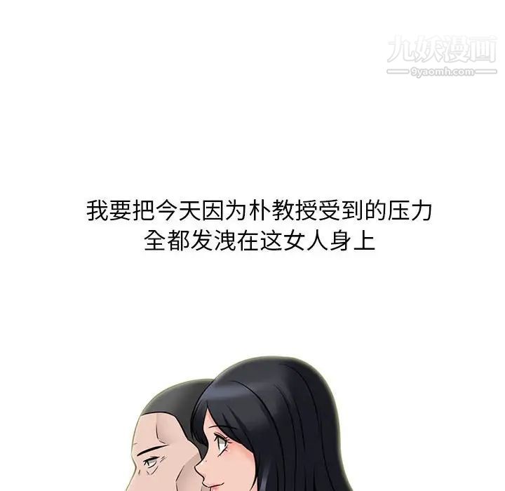 心机女教授第106话
