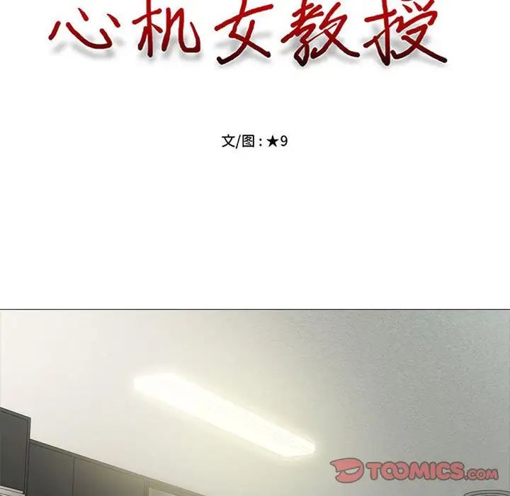 心机女教授第109话