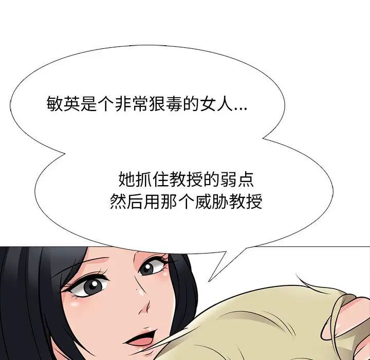 心機女教授第109話