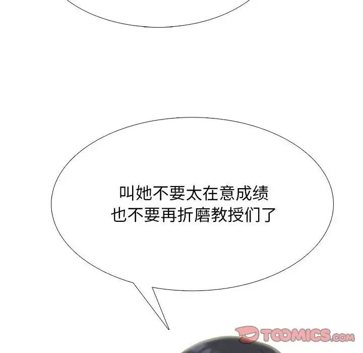心機女教授第109話
