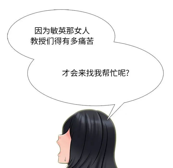 心机女教授第109话