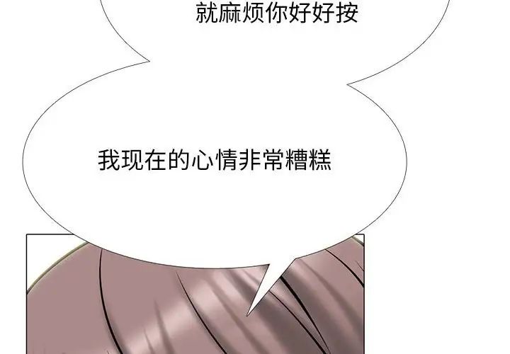 心機女教授第110話