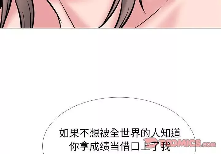 心機女教授第110話