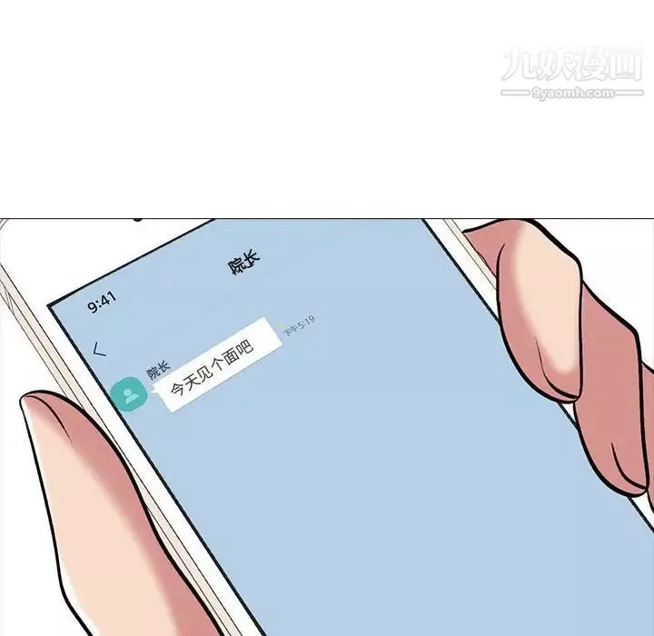 心機女教授第111話