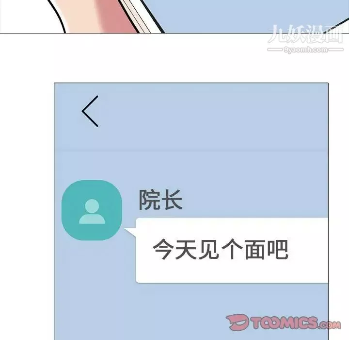 心機女教授第111話