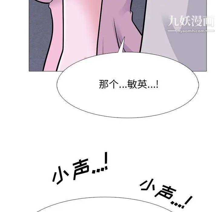 心机女教授第111话