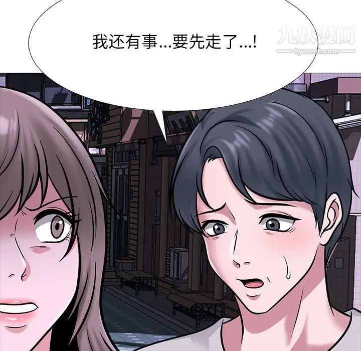 心机女教授第111话