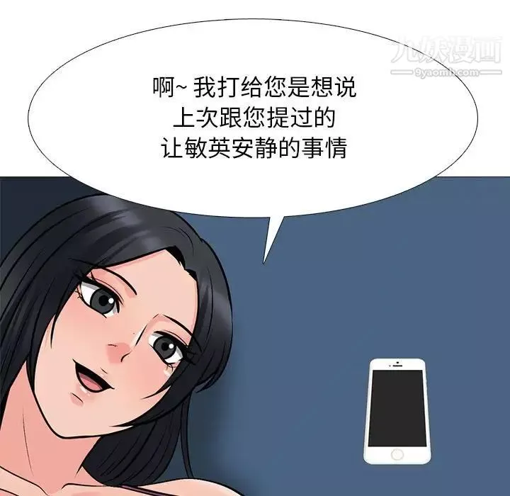 心机女教授-第111话 - 图片 69