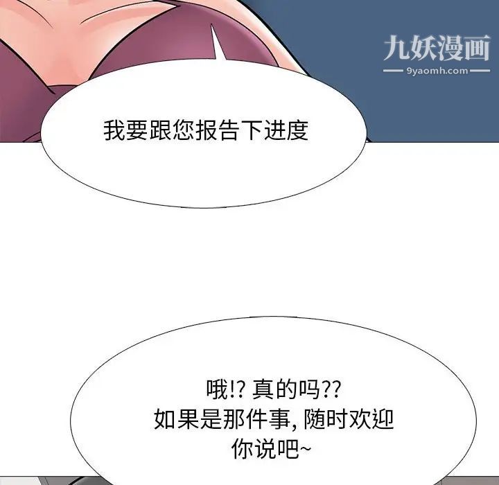 心机女教授第111话