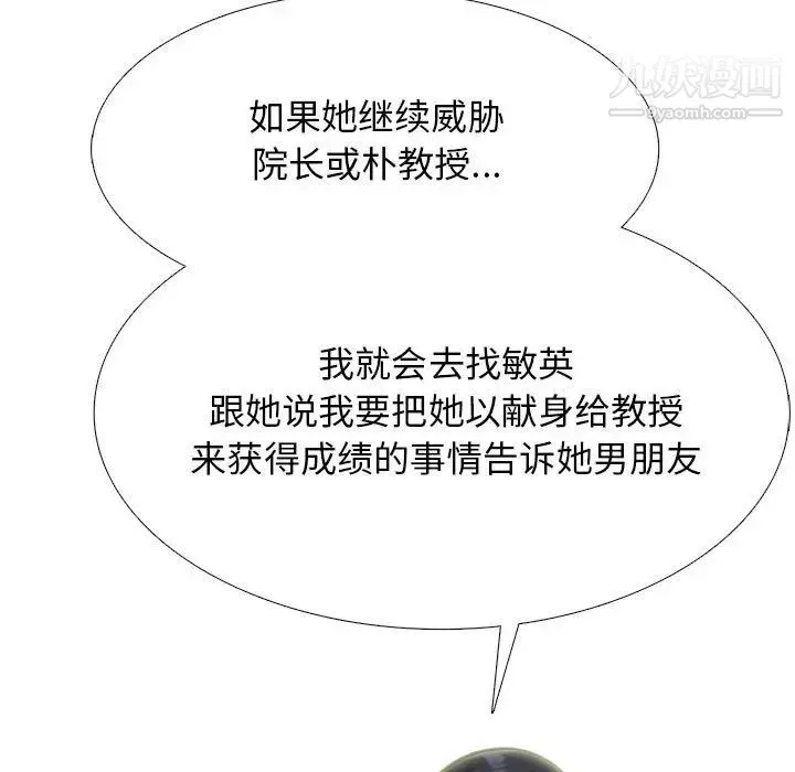 心機女教授第111話