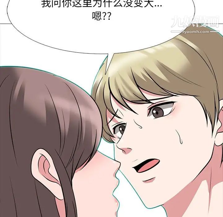 心机女教授第111话