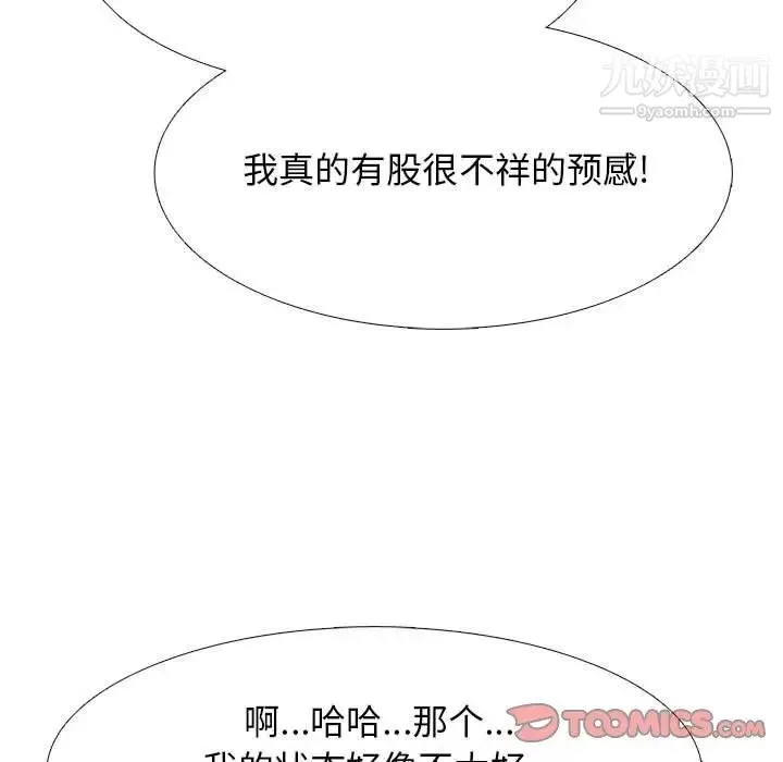 心機女教授第111話